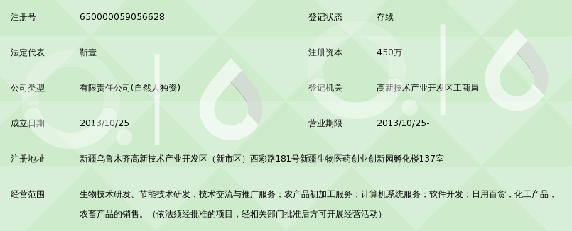 乌鲁木齐益广康源生物科技